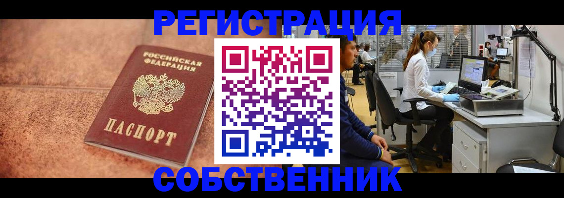 прописка от собственника в Ульяновске