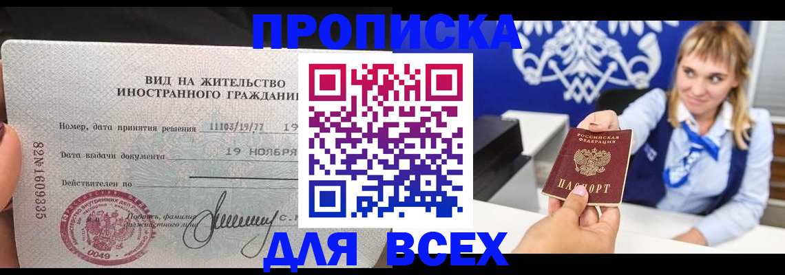 прописка 2025 в Ульяновске