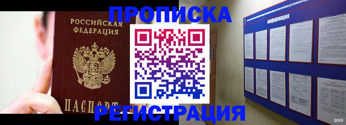 прописка 2025 в Ульяновске